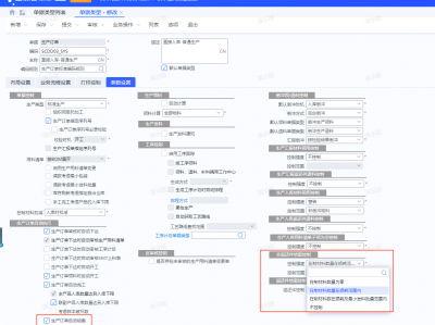 金蝶云星空 生产订单自动结案的条件及常见无法自动结案的原因