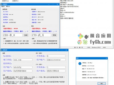 Windows 加域助手_v0.1.2022.0919 便携版