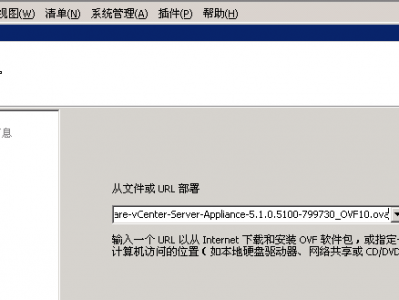 家用PC机打造VSphere5.1 测试环境：之部署VCenter Server 5.1