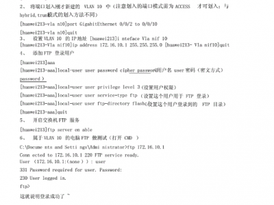 华为S5700交换机FTP_WEB(HTTP)_配置