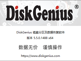 [破解分享]2024最新DiskGenius-Pro-v5.5.0.1488-x64-Chs-v1.2分区工具破解版（激活专业版）