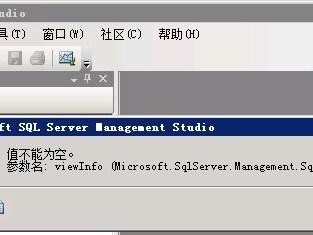 MSSQL2008 数据库展开报错:值不能为空。 参数名: viewInfo (Microsoft.SqlServer.Management.SqlStudio.Explorer)