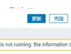 Web登录zabbix总是弹出如下图的提示：Zabbix server is not running:the information displayed may not be current