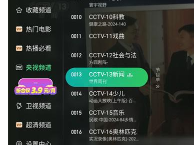 又一款免费高清电视直播软件“星空TV”上架