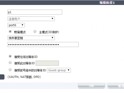 SHREW IPSec VPN客户端使用介绍