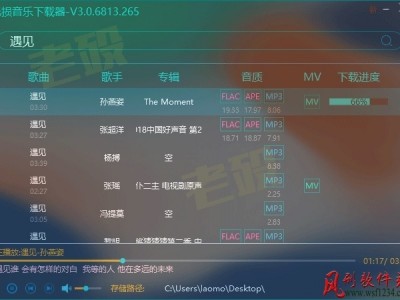 无损音乐下载器v3.5.6944.30893 – 支持一键下载无损音乐|播放MV