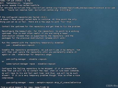 在centos7中使用yum命令时候报错：