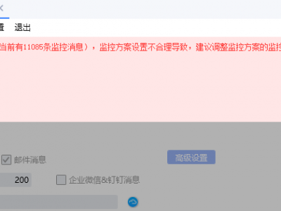  金蝶云星空 方案执行失败，每人接收监控消息条数超出了上限1000（当前有11085条监控消息），监控方案设置不合理导致，建议调整监控