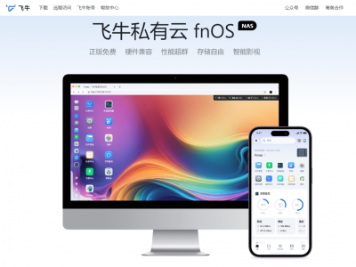 国产免费NAS系统-飞牛私有云fnOS安装初体验