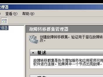 win2008 强制删除故障集群配置