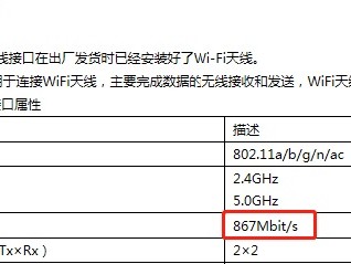 AR101W-S的WiFi无线连接速度如何达到标称的867M？