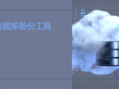 SQLBackupAndFTP 数据库定时备份工具介绍