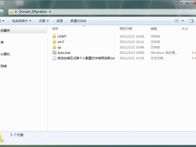 Windows Xp,Windows 7自动加域及用户资料自动迁移