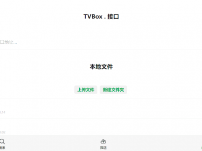 2024最新 TVBox配置地址 TVBox接口 亲测可用无广告速度快！