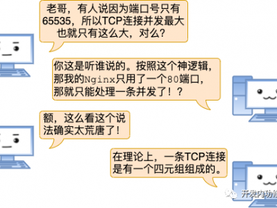 一台 Linux 服务器最多能支撑多少个 TCP 连接？