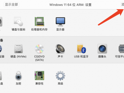 Mac M2通过VMWare安装Win11 Arm版本以及文件共享