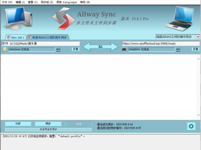 allway sync最新破解版v20.1.7 专业版