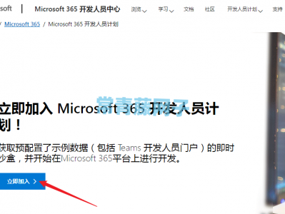 图文教程 教你免费永久激活Microsoft 365 白嫖搞起来！