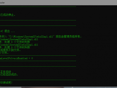 修复windows因更新造成的共享打印机失效 