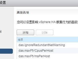 vSphere 启用HA应用是怎样的