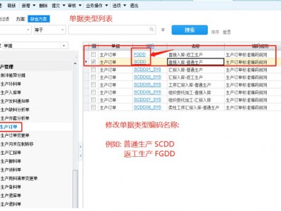 金蝶CLOUD通过单据类型来实现生成单据不同的单据编码规则