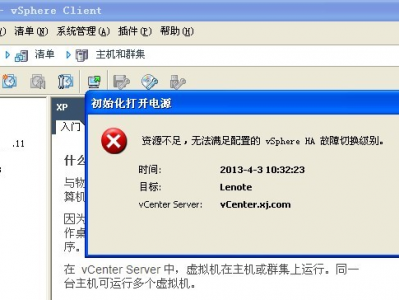 【vSphere故障案例】 资源不足，vSphere HA故障切换级别