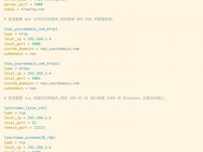 详解 frpc.ini 配置文件 https://freefrp.net/docs