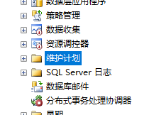 SQL Server 维护计划（数据库备份）