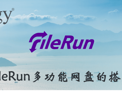 FileRun多功能网盘的搭建