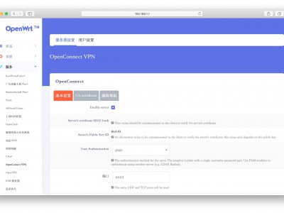 OpenWRT 路由器 OpenConnect VPN 详细图文教程 – 基础配置篇