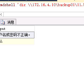 SQLServer远程备份报错：无法打开备份设备