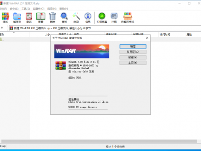 WinRAR解压缩软件烈火破解版v7.00 Bate2汉化版