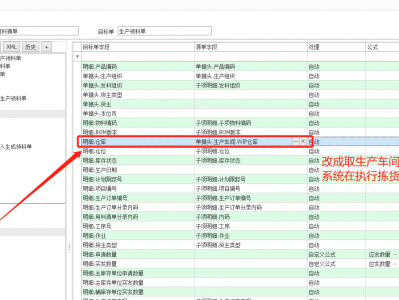 金蝶云星空 生产订单下推到生产领料单时，物料对应多个仓库，但是我只想要生产车间对应的仓库的物料出库