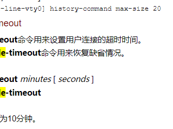  华三设备采用ssh登录时，登录超时退出时间