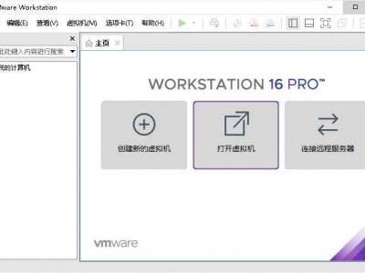 VMware Workstation Pro v16.2.0 官方完整版(附永久激活密钥)