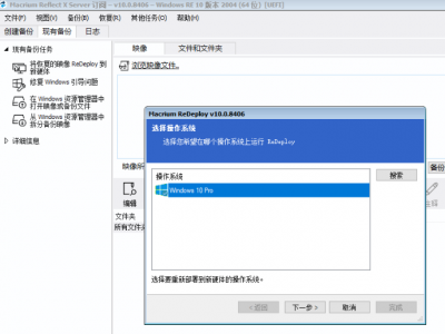 Macrium Reflect X Server 10.0.8406 x64 PE 异机还原转用PE系统简体中文