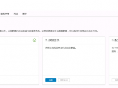 VMware vSphere 6.7 HA环境搭建V1