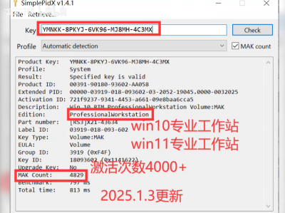 SimplePidX - Simple, yet powerful product key checker  一个可以查询微软序列号可否激活情况