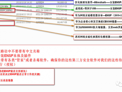 全网最详细的ensp模拟器安装教程