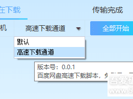 【pandownload插件】免登陆高速下载通道