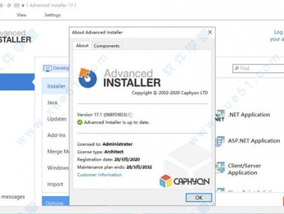 Advanced Installer 17中文破解版 v17.1