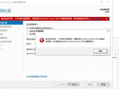 windows AD域跨大版本升级，域、林2003升级至2016，系统2008迁移至2022