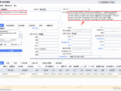 金蝶云星空 表达式测试的妙用——获取多选基础资料的属性值