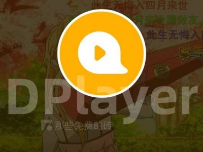 DPlayer - 免费开源、轻量简洁的 HTML5 视频播放器，支持弹幕播放、清晰度切换、倍速播放