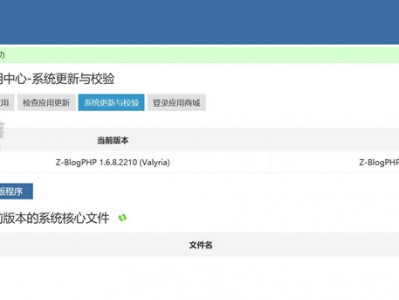 ZBLOG PHP在线升级最新版本的方法（备份确保兼容问题）