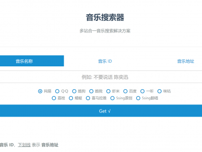 多站合一音乐搜索器最新修复版源码