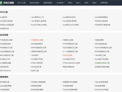 分享一个我爱工具网源码优化版