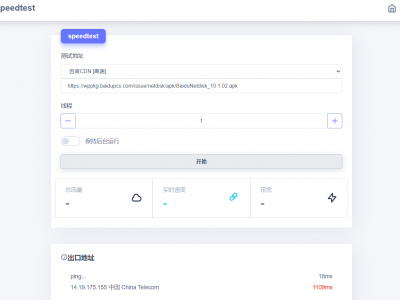 在线下载测速