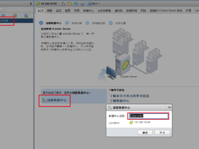 vsphere6.5 创建数据中心、集群和添加主机