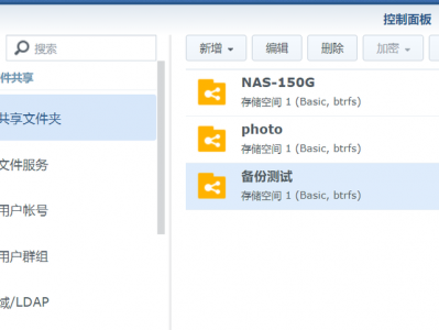 通过电脑端Cloud Station Drive和NAS端的Cloud Station Server实时备份文件